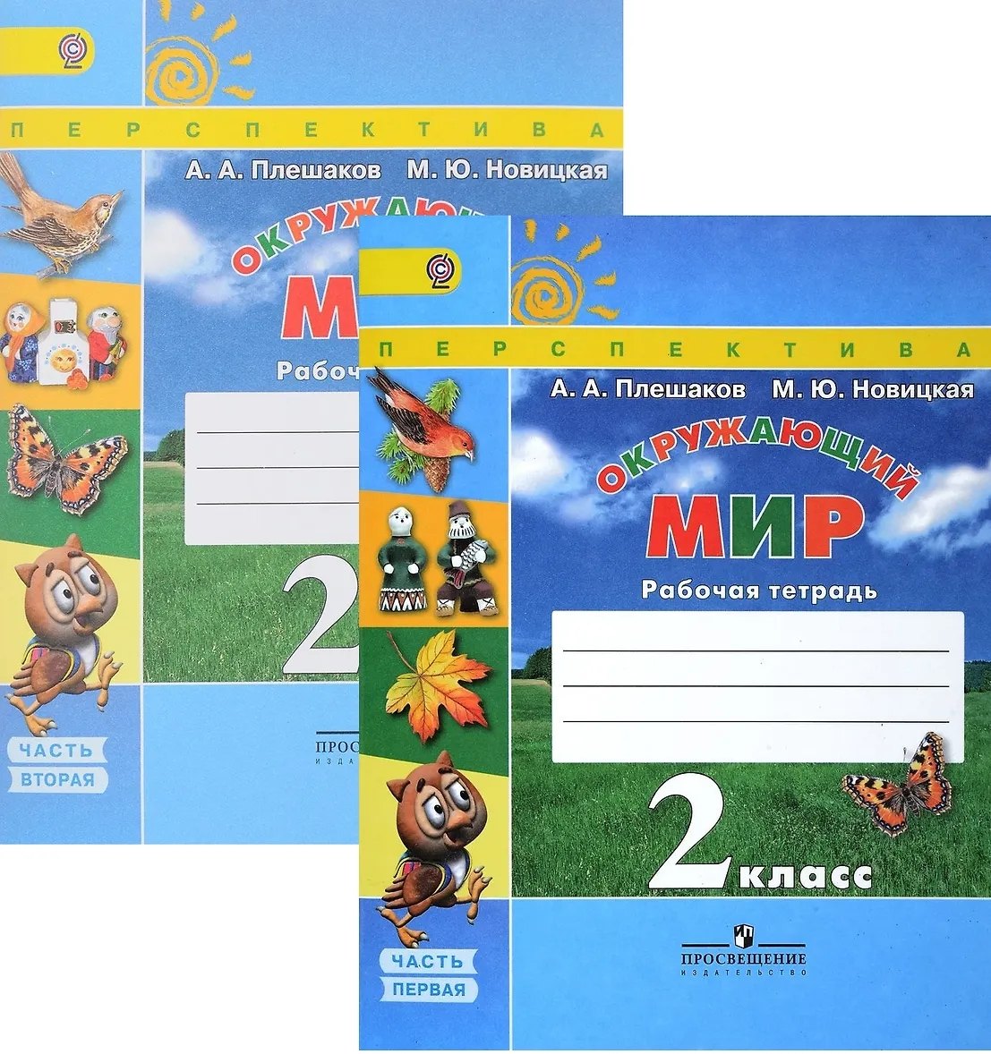 Окружающий мир. 2 класс. Рабочая тетрадь. В 2-х частях (Комплект)