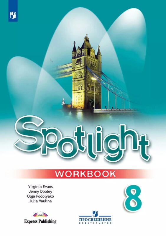 Английский язык. 8 класс. Рабочая тетрадь. Учебное пособие для общеобразовательных организаций