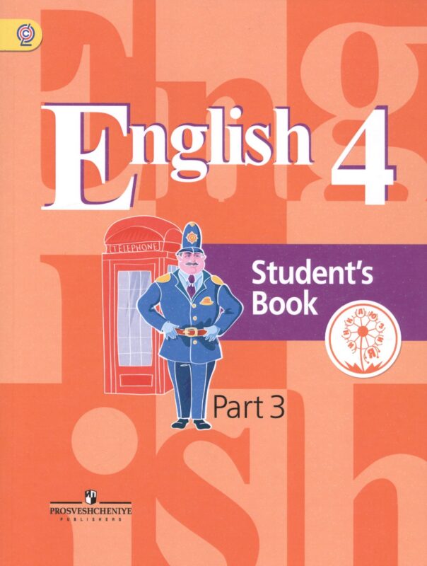 Английский язык. 4 класс. Учебник для общеобразовательных организаций. В пяти частях. Часть 3. Учебник для детей с нарушением зрения