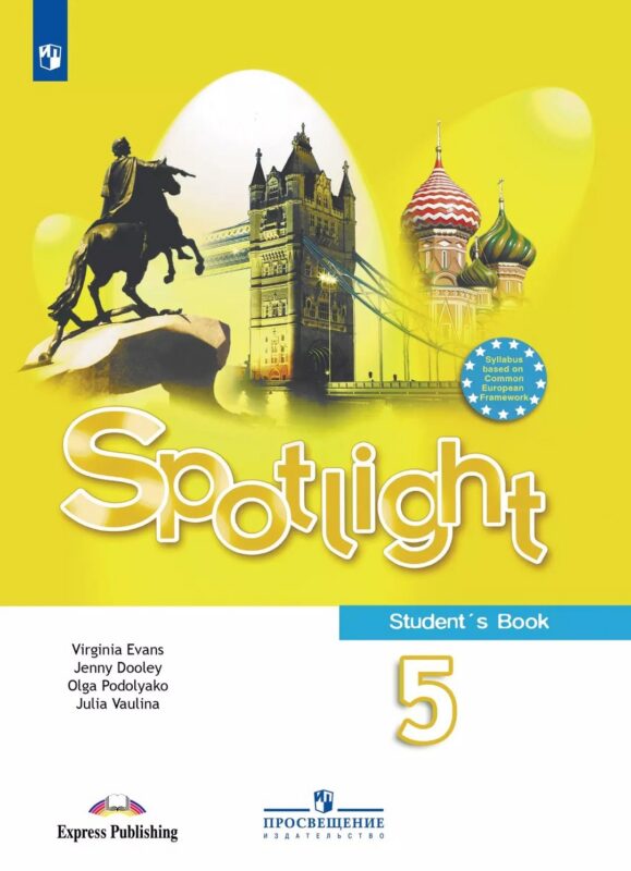 Spotlight. Английский язык. 5 класс. Учебник