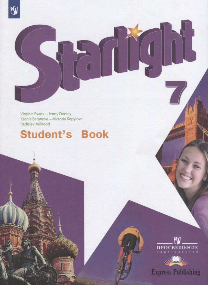 Starlight. Students Book. Английский язык. 7 класс. Учебник