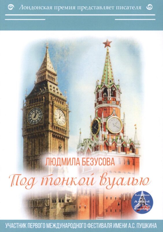 Под тонкой вуалью
