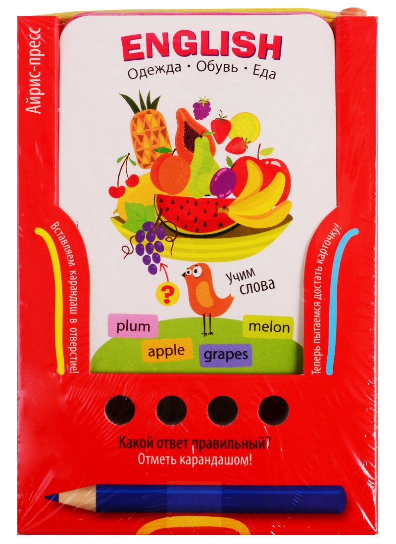 English. Учим слова. Одежда. Обувь. Еда. Игра развивающая и обучающая (с карандашом). Для детей от 6 лет