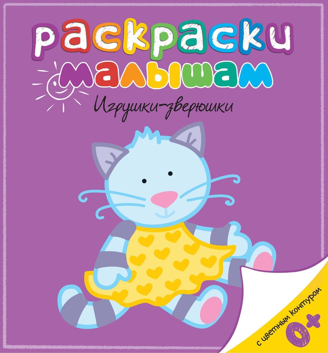 Игрушки-зверюшки