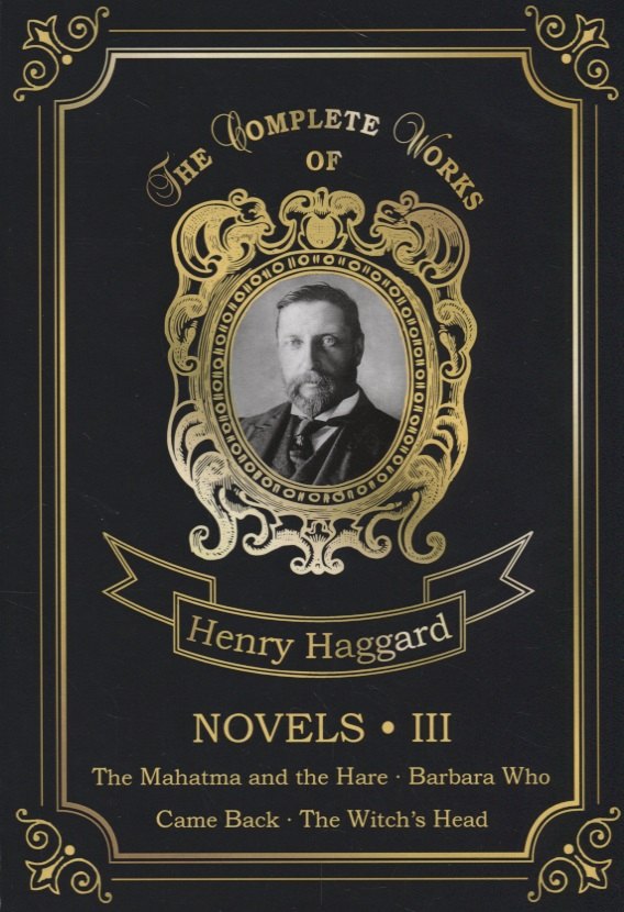 Novels III = Новеллы III: на англ.яз