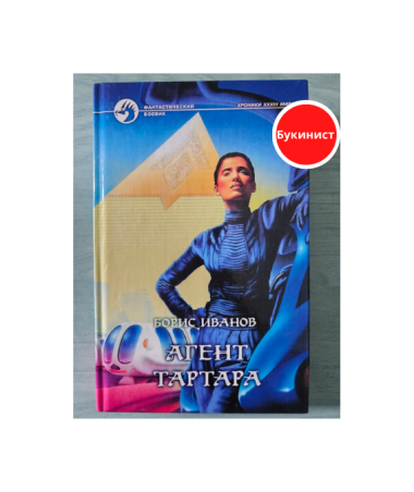 Агент Тартара