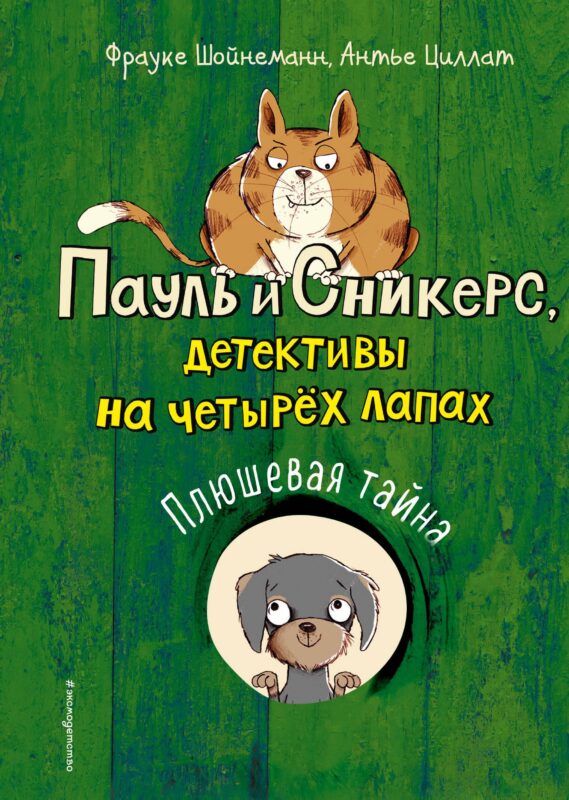 Плюшевая тайна (выпуск 3)