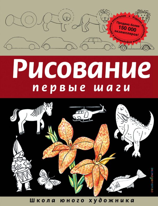 Рисование. Первые шаги