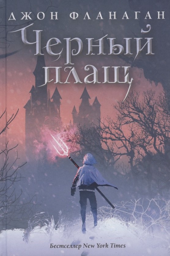 Черный плащ