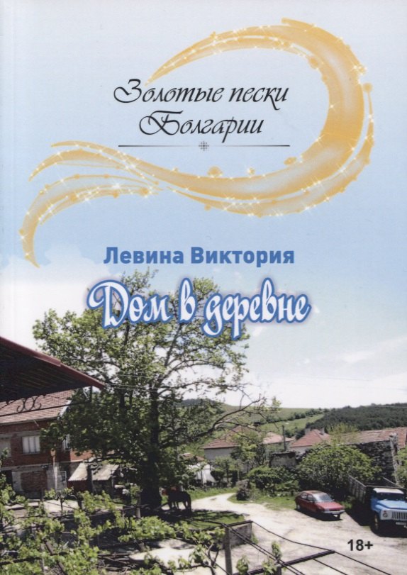 Дом в деревне