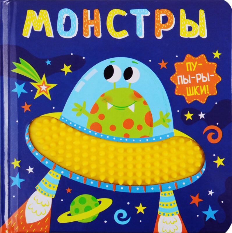 Монстры