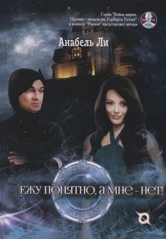 Ежу понятно, а мне - нет!