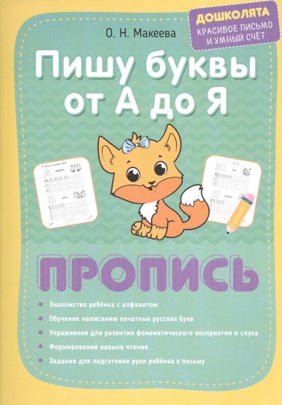 Пишу буквы от А до Я. Пропись