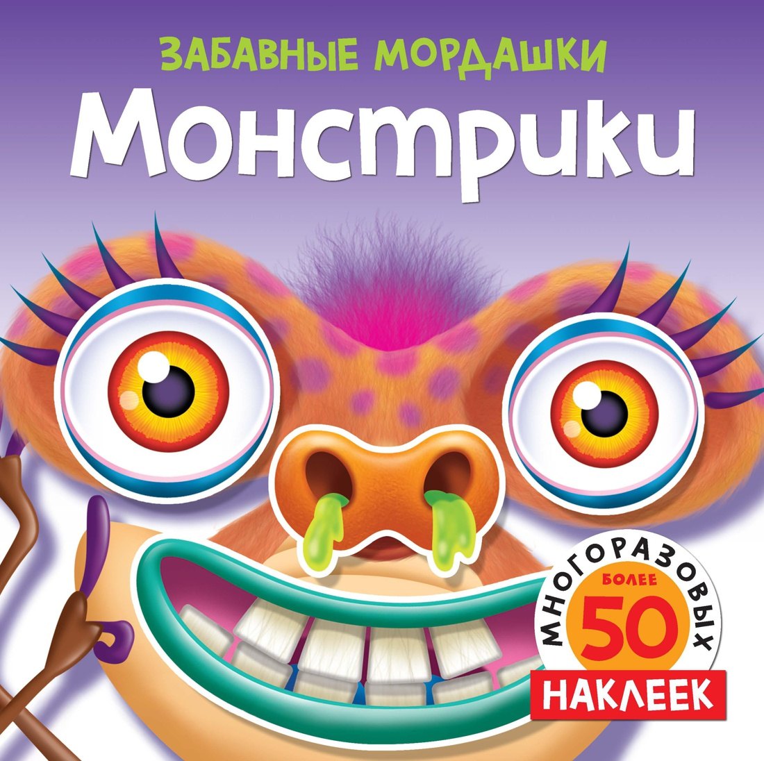 Монстрики (с наклейками)