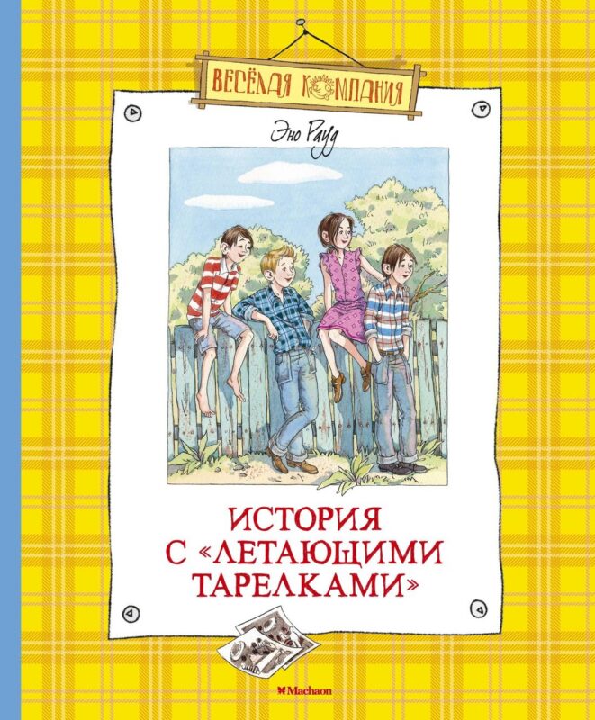 История с "летающими тарелками"