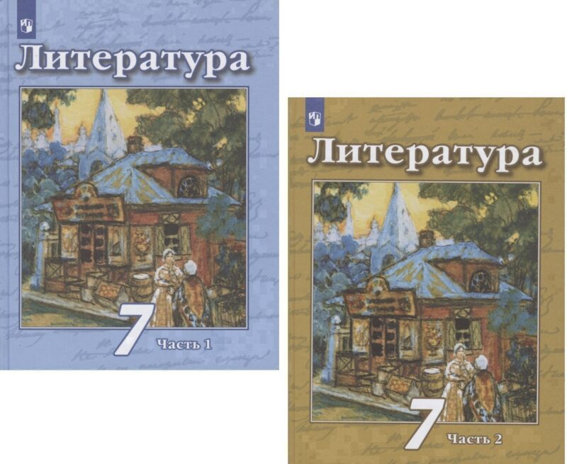 Литература. 7 класс. Учебник. В двух частях. Часть 1. Часть 2 (комплект из 2 книг)