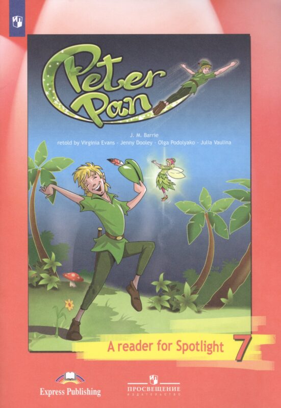 Питер Пэн (По Д. Барри). Книга для чтения. 7 класс. Учебное пособие для общеобразовательных организаций