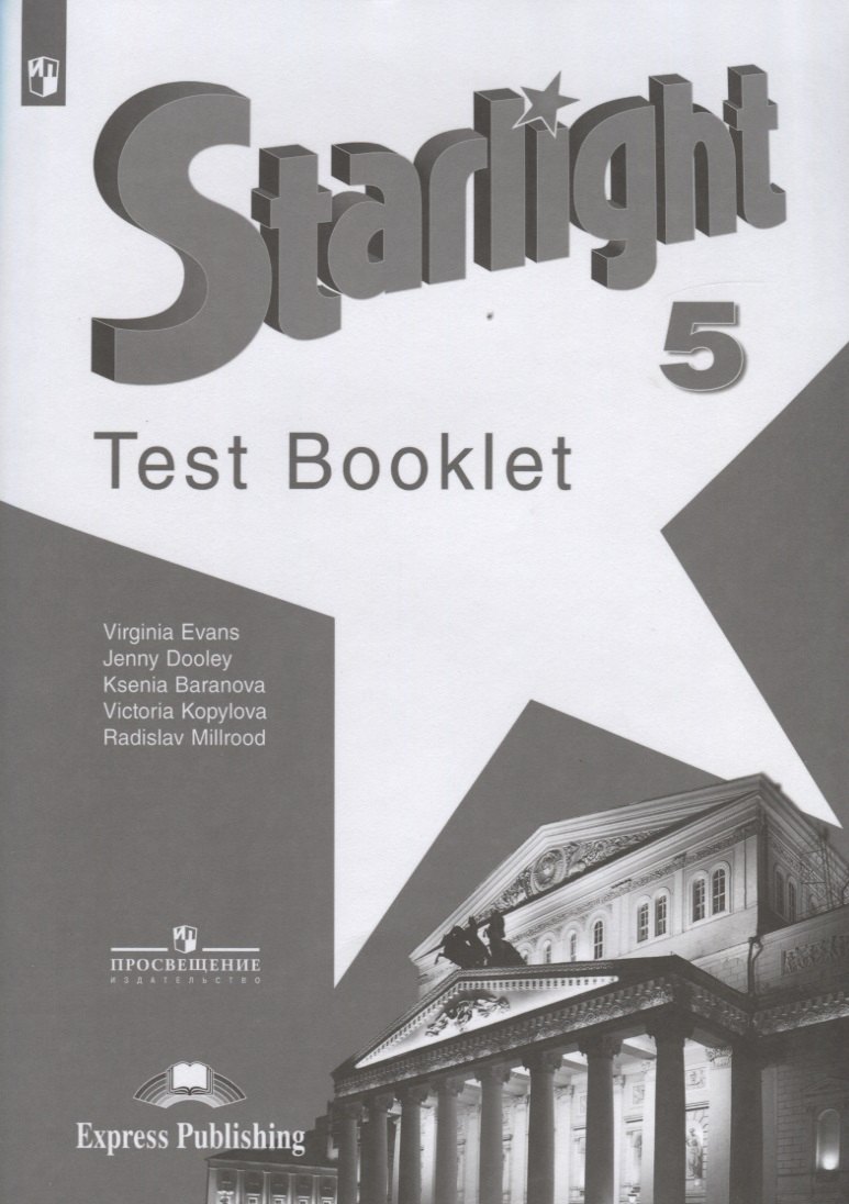 Starlight. Test Booklet. Английский язык. 5 класс. Контрольные задания. Учебное пособие для общеобразовательных организаций и школ с углубленным изучением английского языка