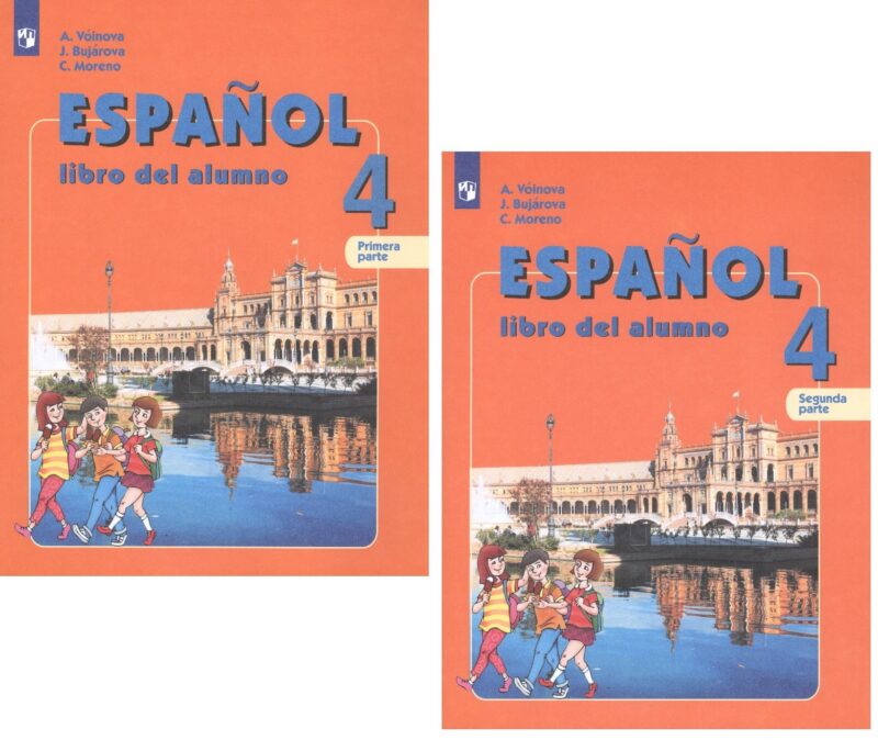 Испанский язык. 4 класс. Учебник для общеобразовательных организаций и школ с углубленным изучением испанского языка (комплект из 2 книг)
