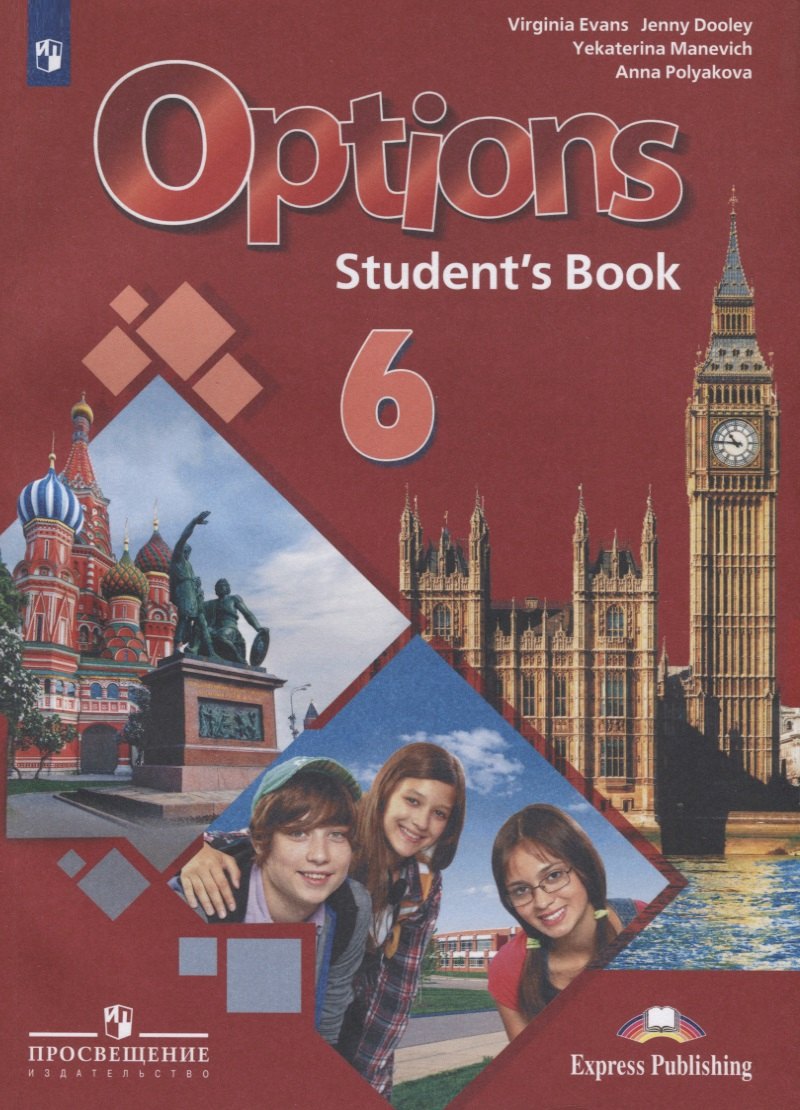 Английский язык. Второй иностранный язык. 6 класс. Учебник для общеобразовательных организаций