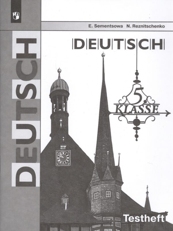 Немецкий язык. 5 класс. Контрольные задания для подготовки к ОГЭ. Учебное пособие для общеобразовательных организаций