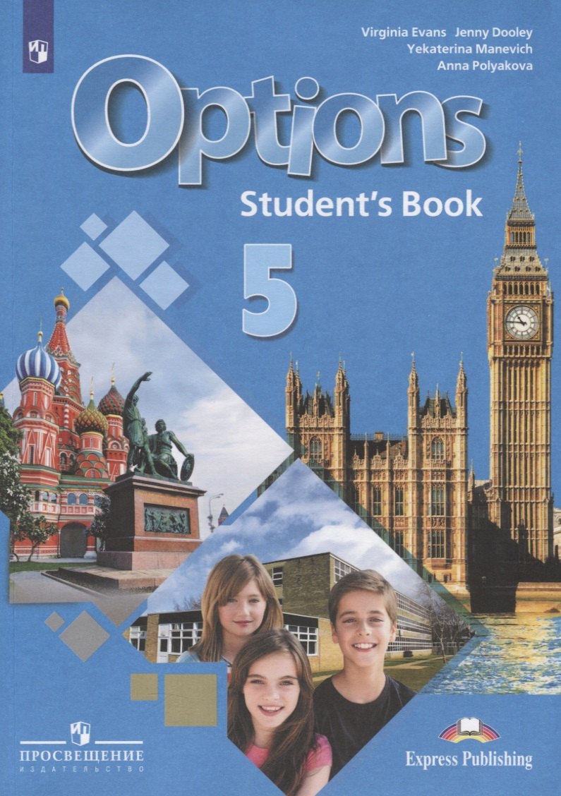 Options. Students Book. Английский язык. Второй иностранный язык. 5 класс. Учебник