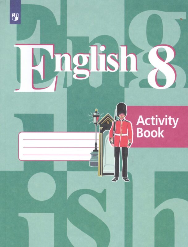 English. Activity Booк / Английский язык. Рабочая тетрадь. 8 класс