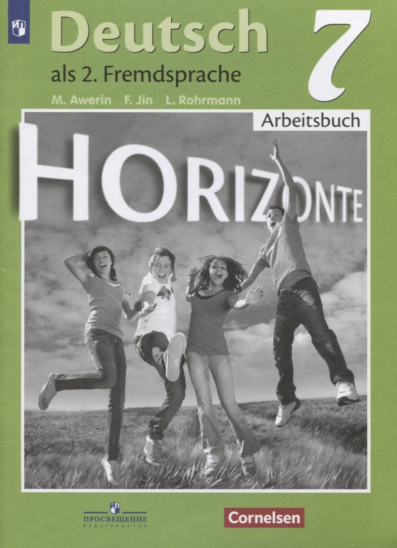 Horizonte. Немецкий язык. Рабочая тетрадь. 7 класс