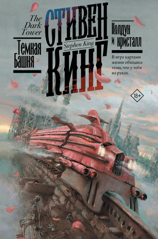 Колдун и кристалл