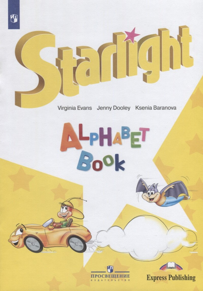 Английский язык. Изучаем английский алфавит