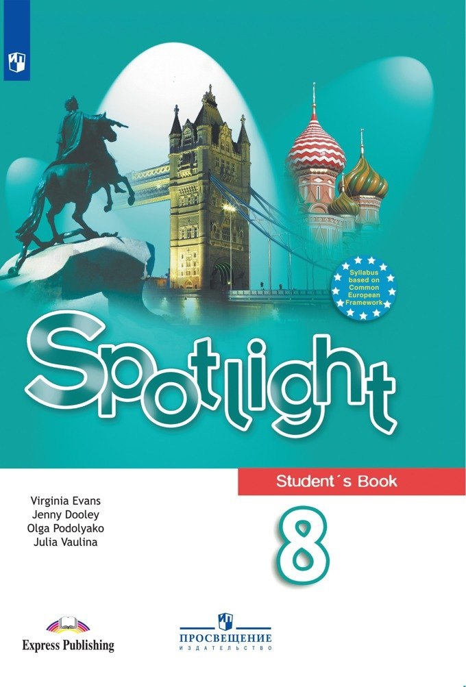 Spotlight. Students Book. Английский язык. 8 класс. Учебник