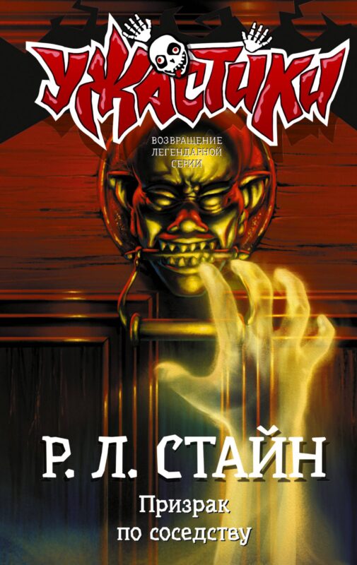 Призрак по соседству