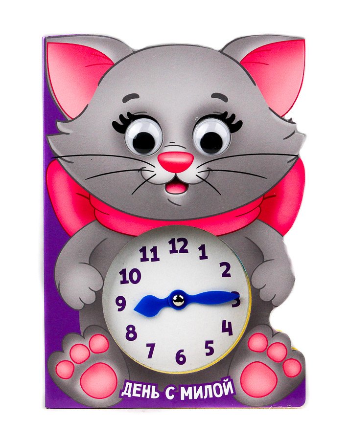 День с Милой Часики с глазками