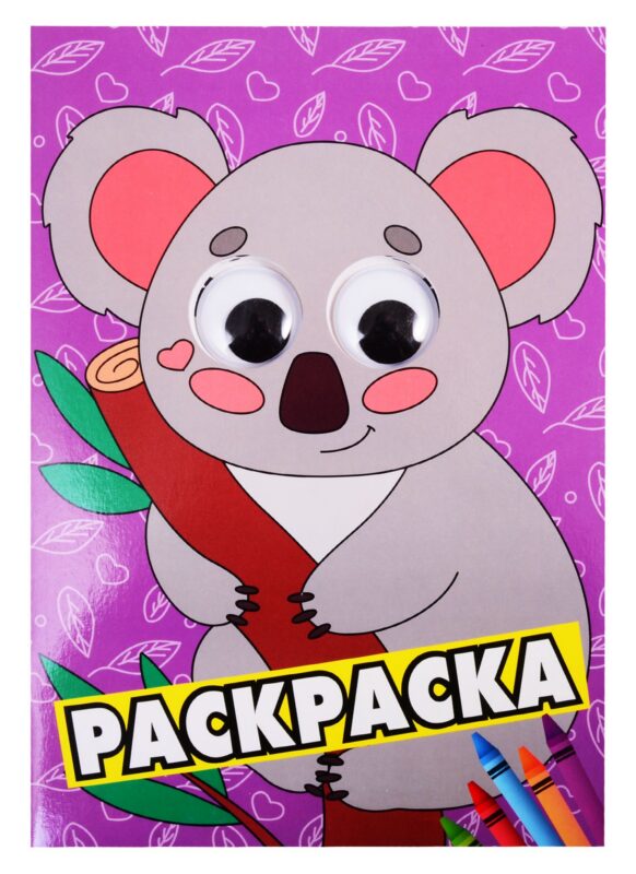Коала. Раскраска