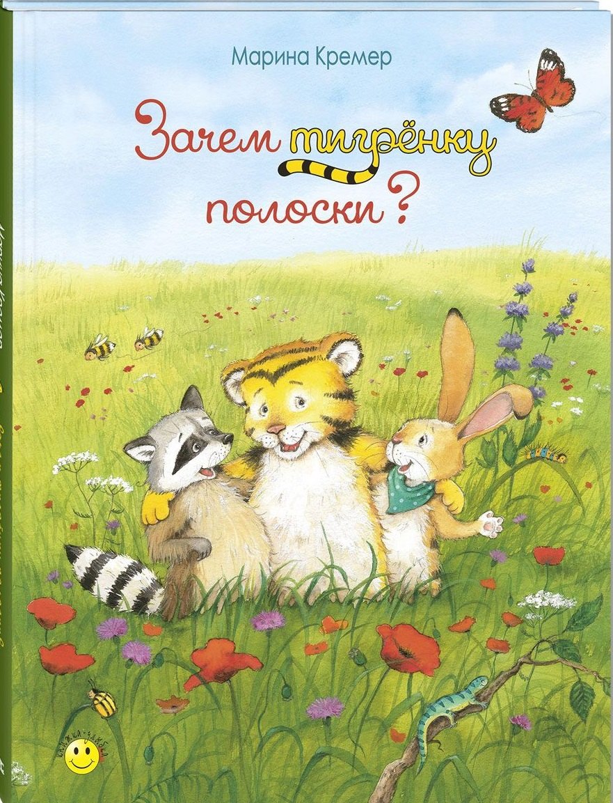 Зачем тигрёнку полоски?