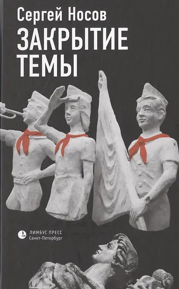 Закрытие темы. По большей части рассказы