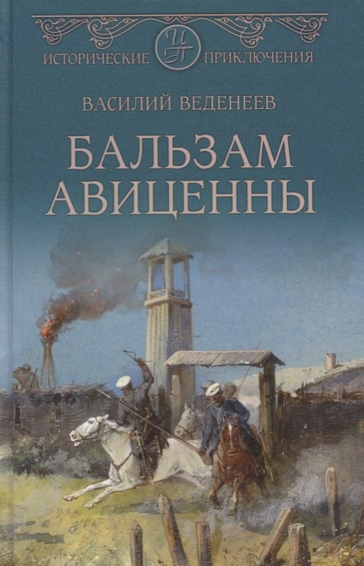 Бальзам Авиценны