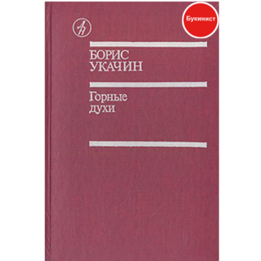 Горные духи