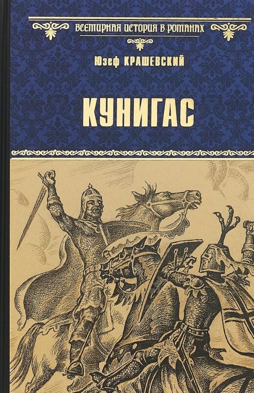 Кунигас, Маслав