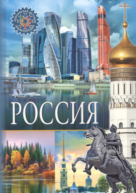 Россия