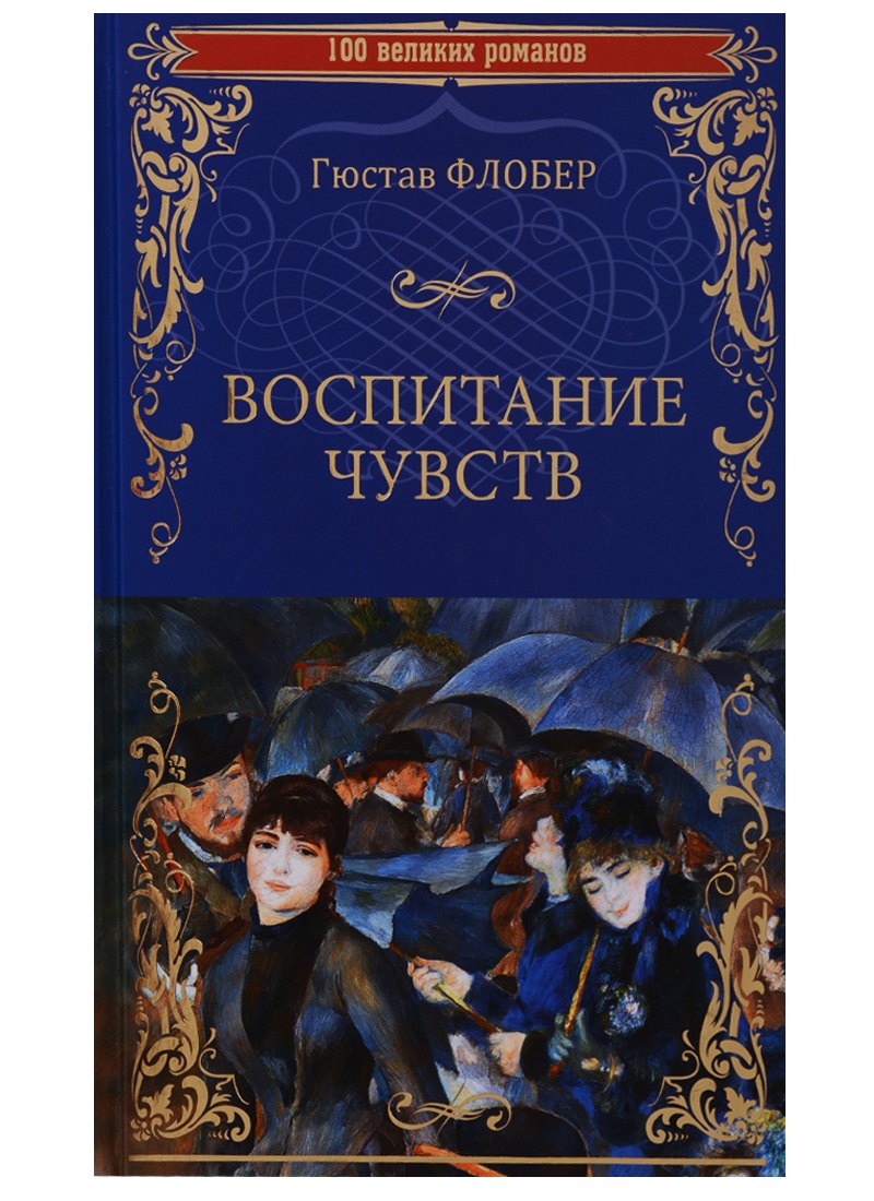 Воспитание чувств