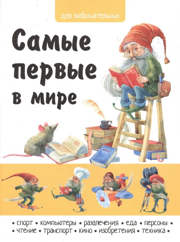 Самые первые в мире