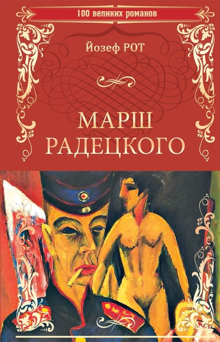 100ВР Марш Радецкого