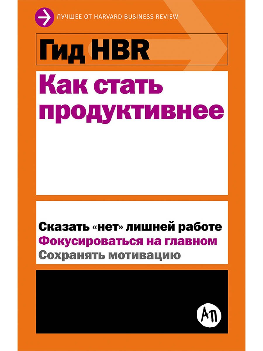 Как стать продуктивнее