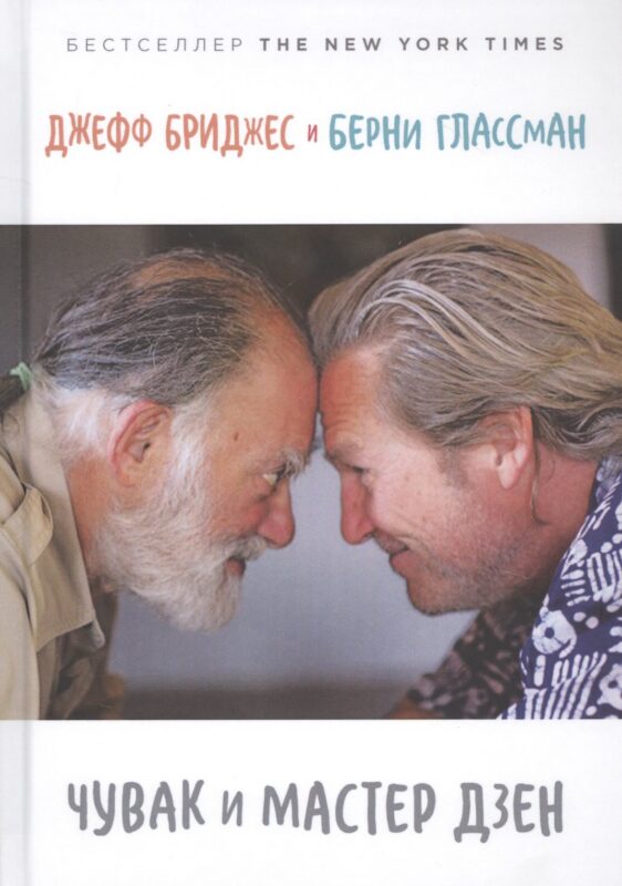 Чувак и мастер дзен