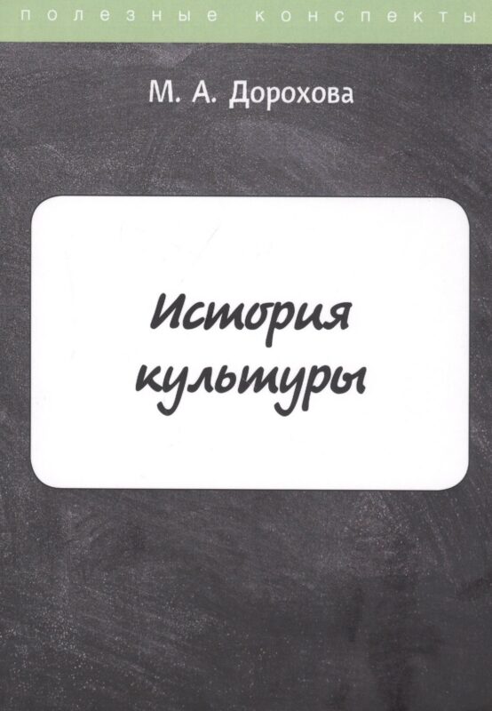 История культуры