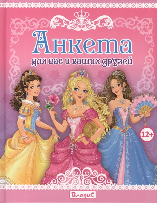 Анкета для вас и ваших друзей