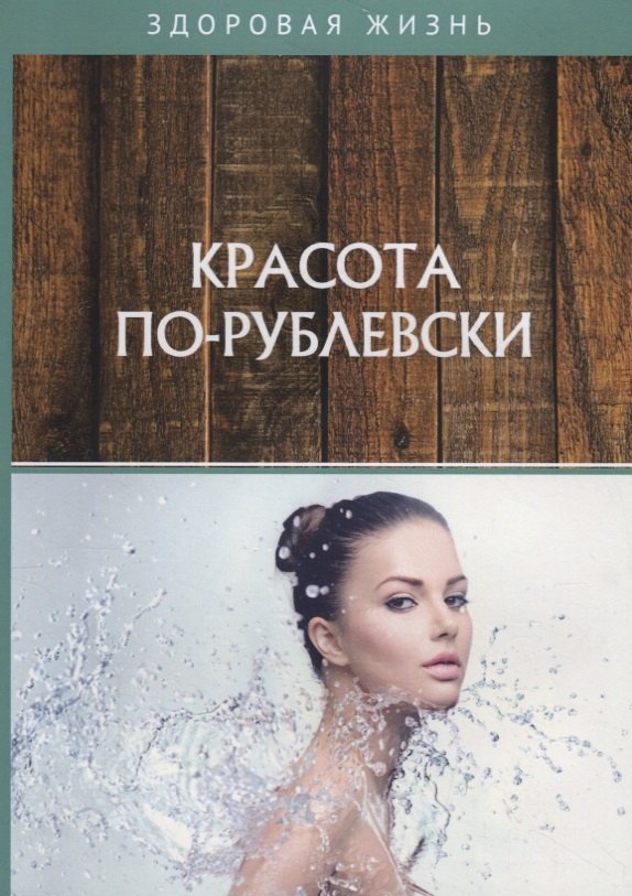 Красота по-рублевски