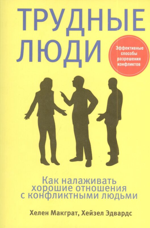 Трудные люди