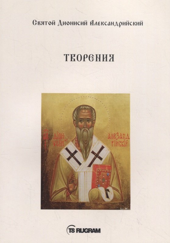 Творения